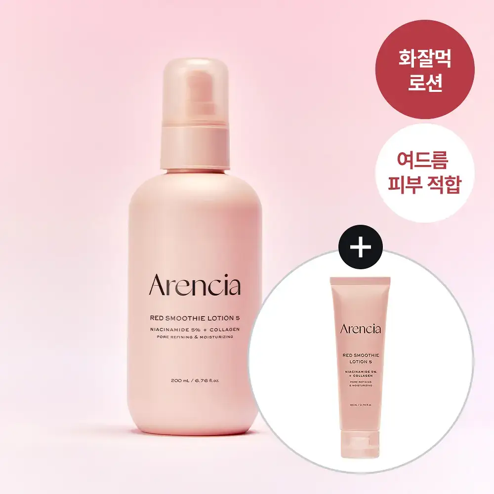 [화잘먹] 아렌시아 레드 스무디 로션 5 200ml 기획 (+80ml 미니어처)